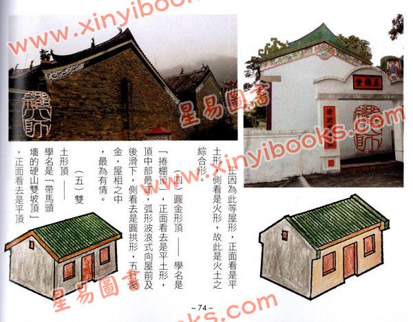 继大师：大阳居风水秘典（全彩色）（榮光園18）