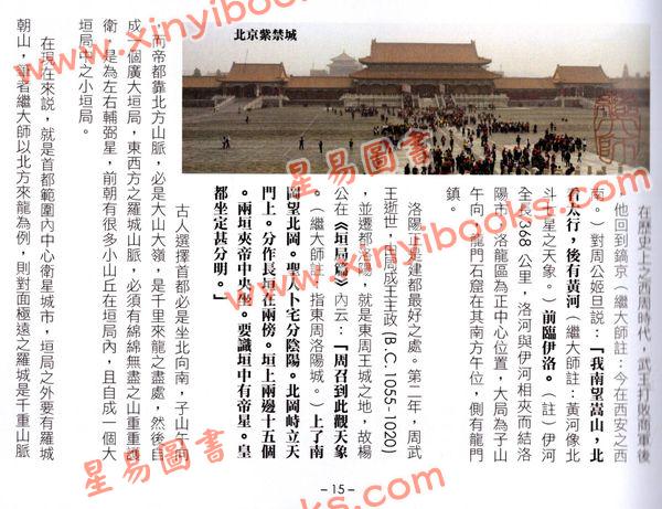 继大师：大阳居风水秘典（全彩色）（榮光園18）