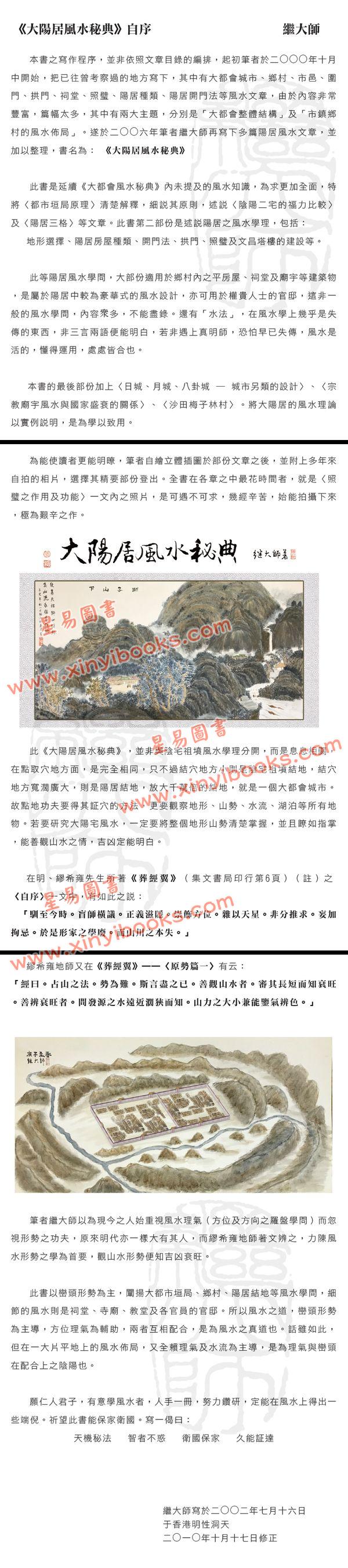 继大师：大阳居风水秘典（全彩色）（榮光園18）