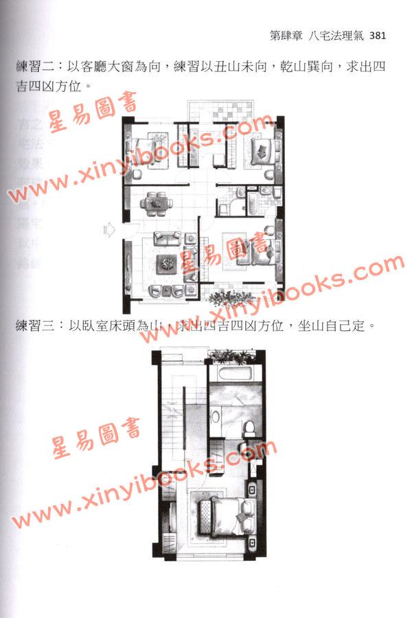 于光泰：阳宅奥秘三十天快译通（精）