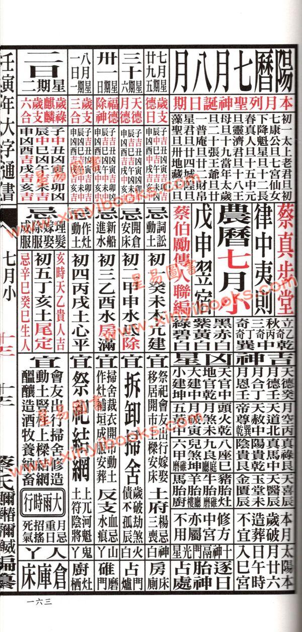 蔡真步堂蔡伯励传人编纂：香港永经堂包罗万有通胜专家2022壬寅年 售罄