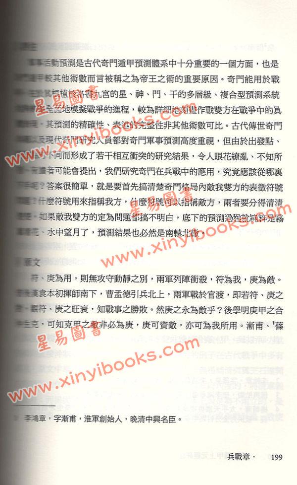 玄真子/张庆冰：奇门遁甲上元经评述