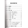 张庆和：总法则篇等全六册套装