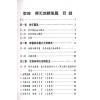张庆和：总法则篇等全六册套装