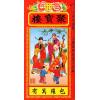 李宪章授男远江合编：聚宝楼通胜包罗万有贰贰壬寅年通胜2022