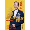 苏民峰：2022虎年运程（圆方）