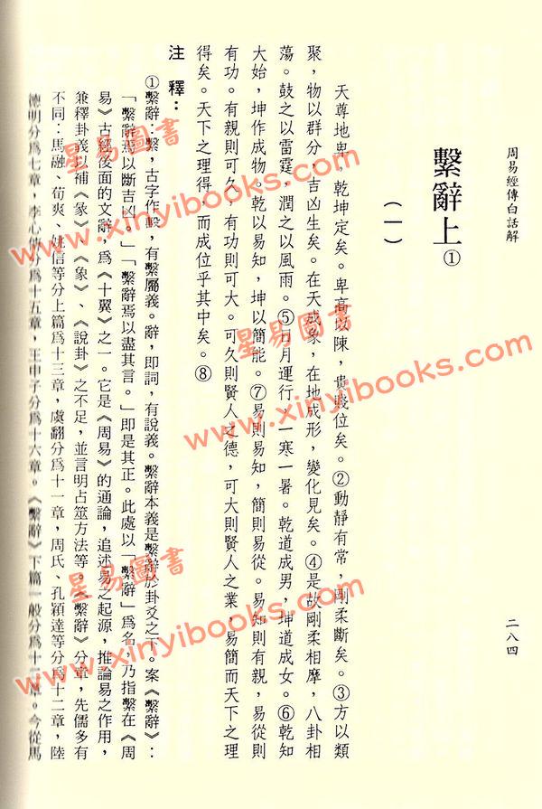 刘大钧/林忠军：周易经传白话解
