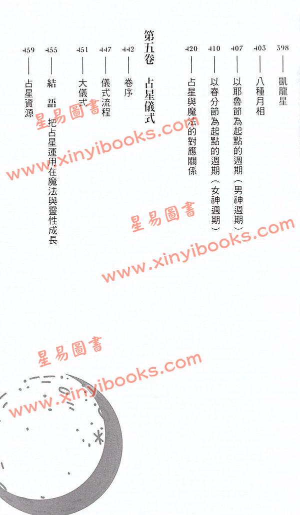 艾丝黛儿丹尼尔斯：占星魔法用星星的能量助你心想事成 