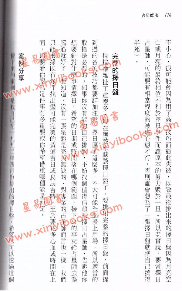 艾丝黛儿丹尼尔斯：占星魔法用星星的能量助你心想事成 