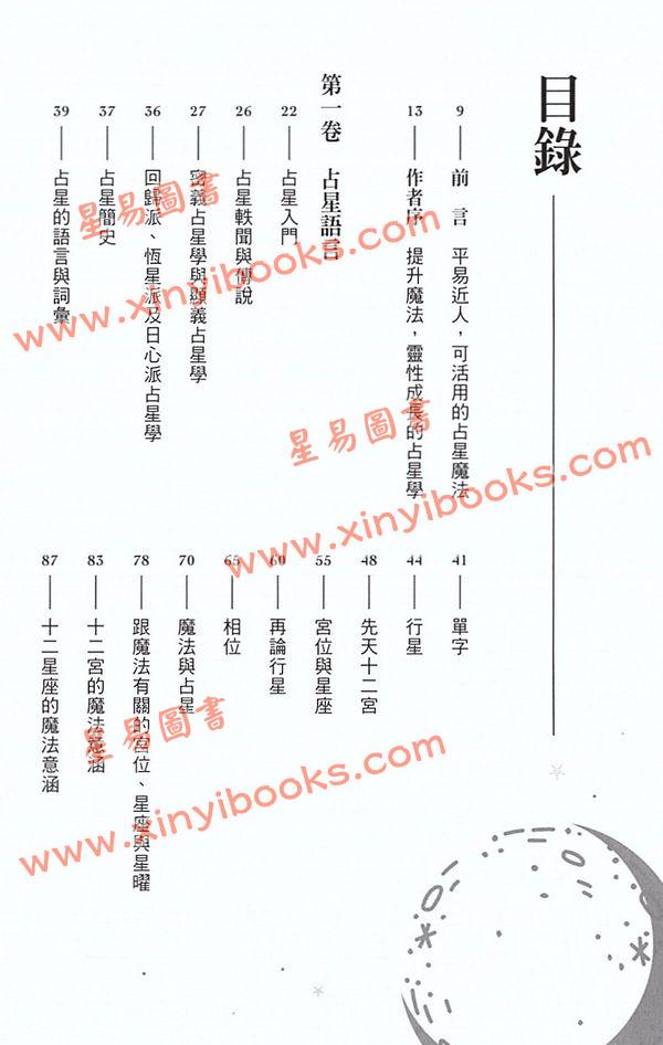 艾丝黛儿丹尼尔斯：占星魔法用星星的能量助你心想事成 