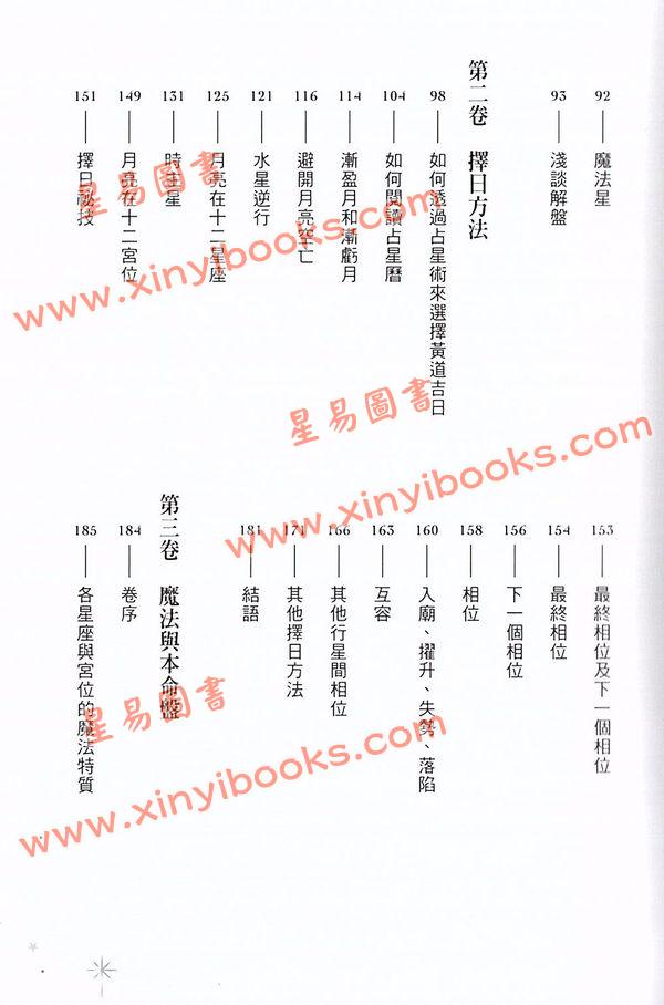 艾丝黛儿丹尼尔斯：占星魔法用星星的能量助你心想事成 