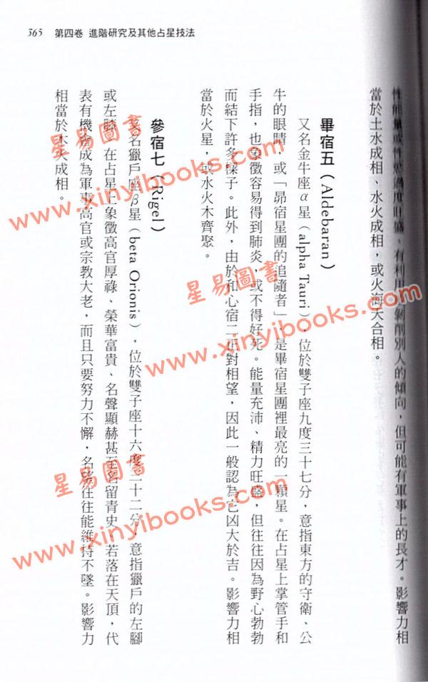 艾丝黛儿丹尼尔斯：占星魔法用星星的能量助你心想事成 