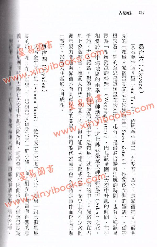 艾丝黛儿丹尼尔斯：占星魔法用星星的能量助你心想事成 