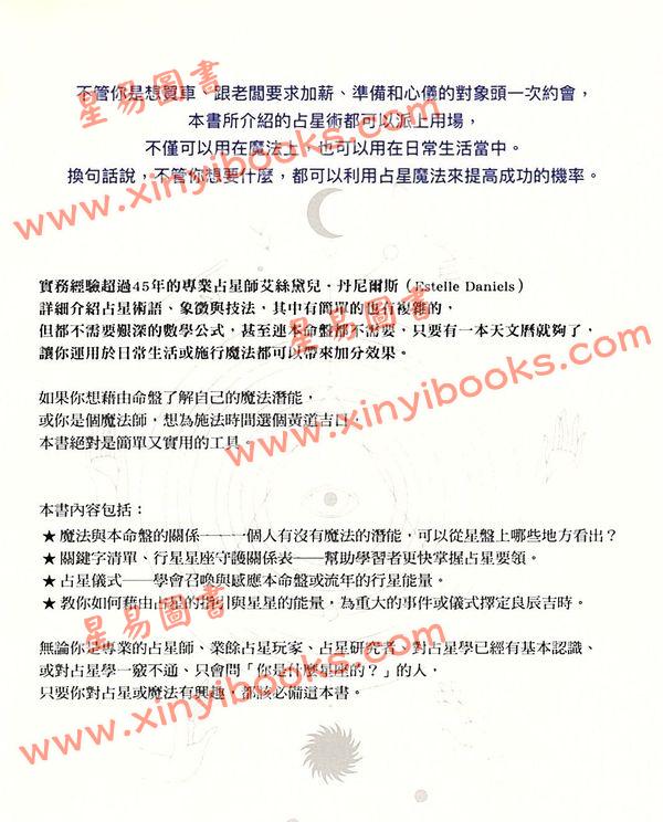 艾丝黛儿丹尼尔斯：占星魔法用星星的能量助你心想事成 