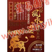 施泰麒：全方位风水布局天书