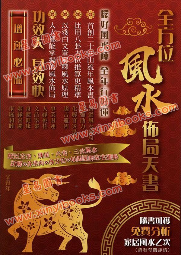 施泰麒：全方位风水布局天书