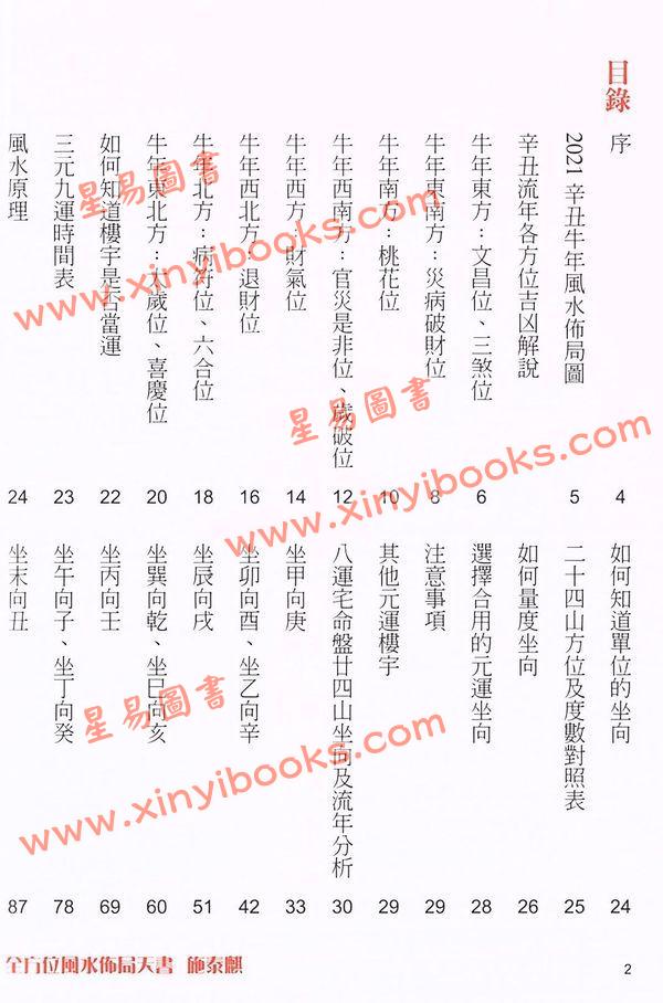 施泰麒：全方位风水布局天书