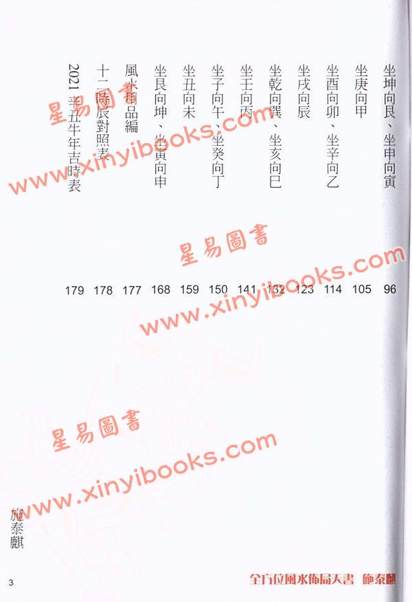 施泰麒：全方位风水布局天书
