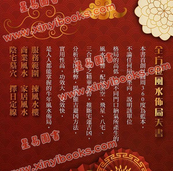 施泰麒：全方位风水布局天书