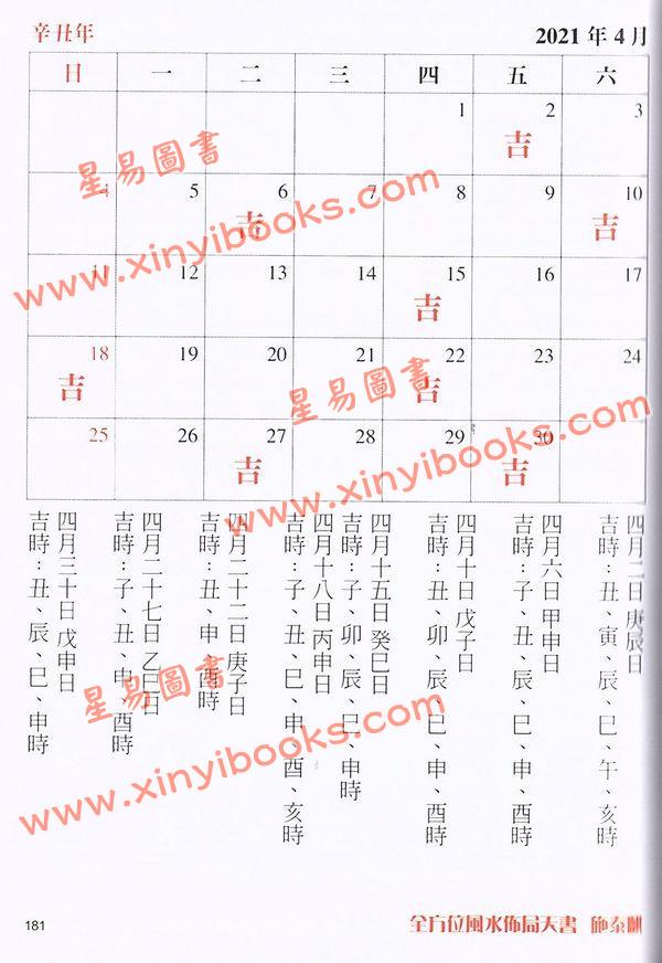 施泰麒：全方位风水布局天书