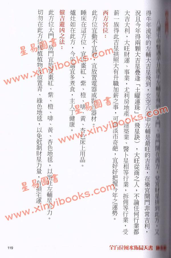 施泰麒：全方位风水布局天书