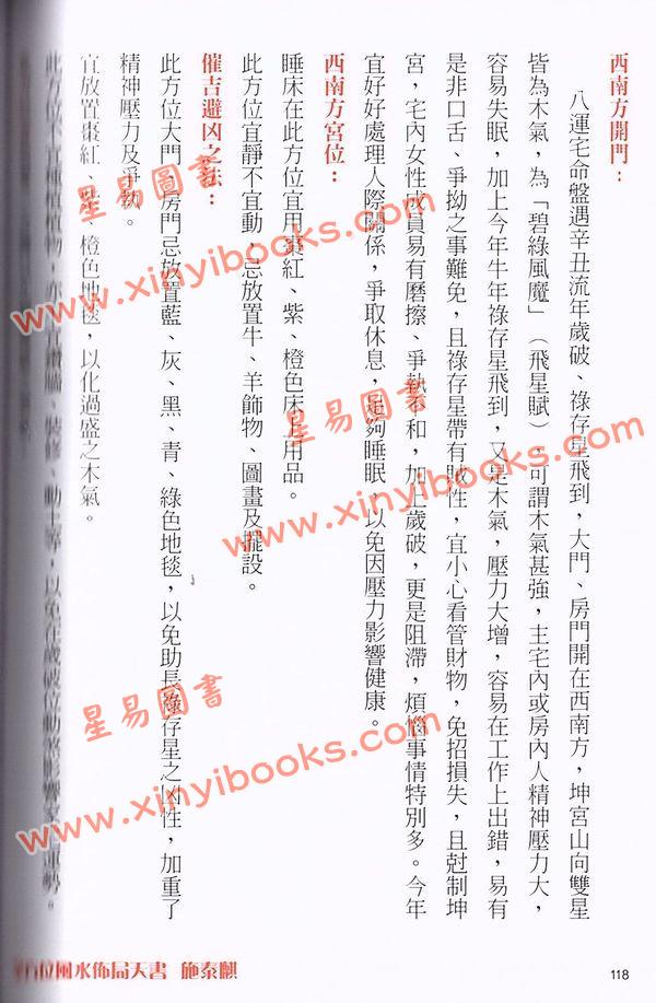 施泰麒：全方位风水布局天书