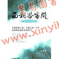 沈全荣：面相答客问第一集