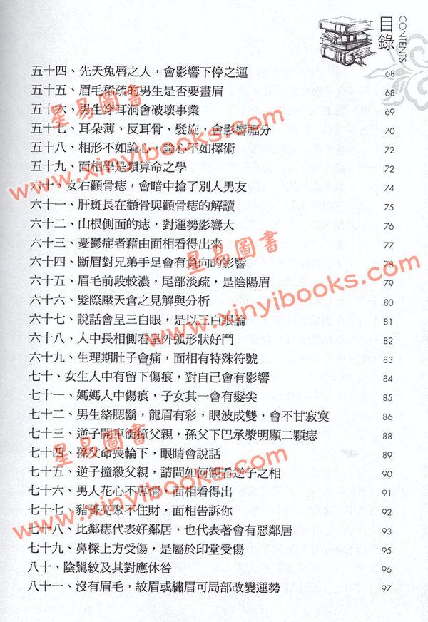 沈全荣：面相答客问第一集