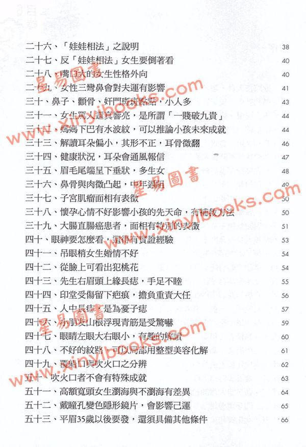沈全荣：面相答客问第一集