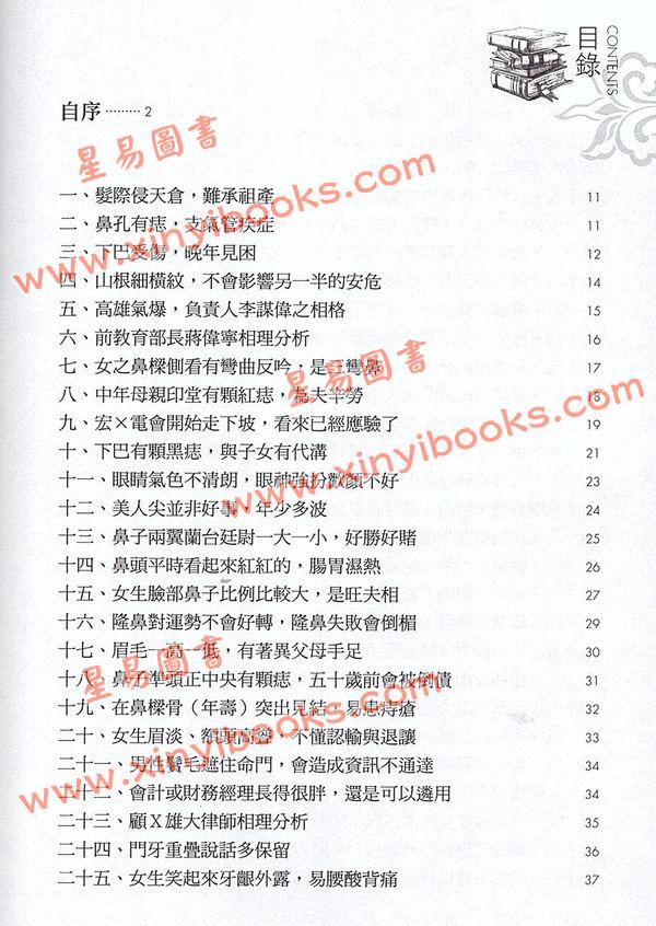 沈全荣：面相答客问第一集
