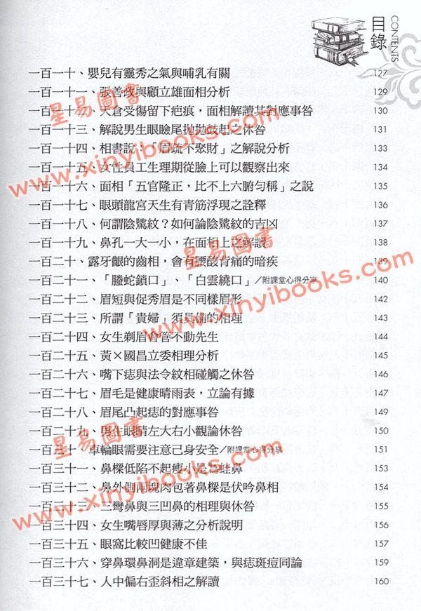 沈全荣：面相答客问第一集