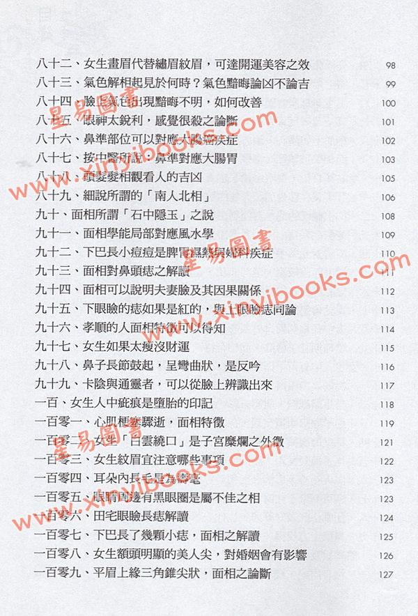 沈全荣：面相答客问第一集
