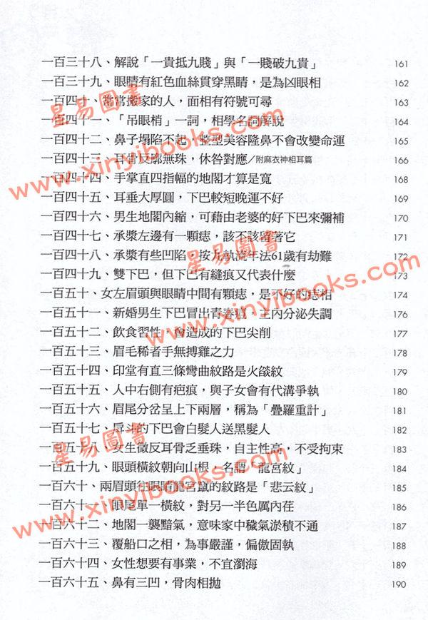 沈全荣：面相答客问第一集