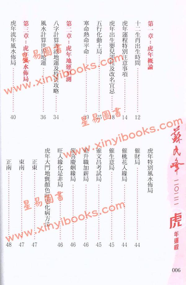 苏民峰：2022虎年运程（圆方）