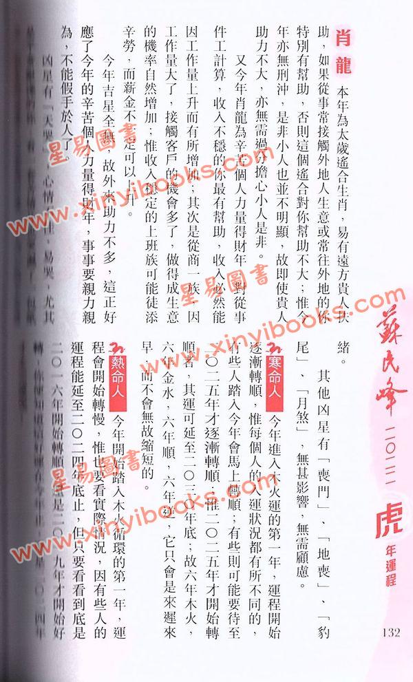 苏民峰：2022虎年运程（圆方）