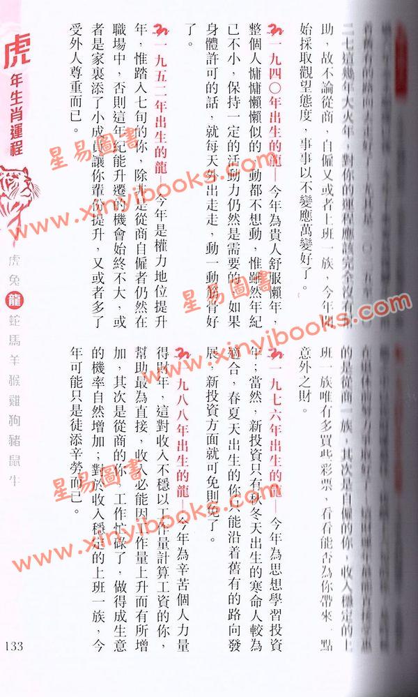 苏民峰：2022虎年运程（圆方）