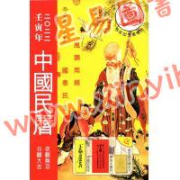 香港星辉：2022壬寅年中国民历