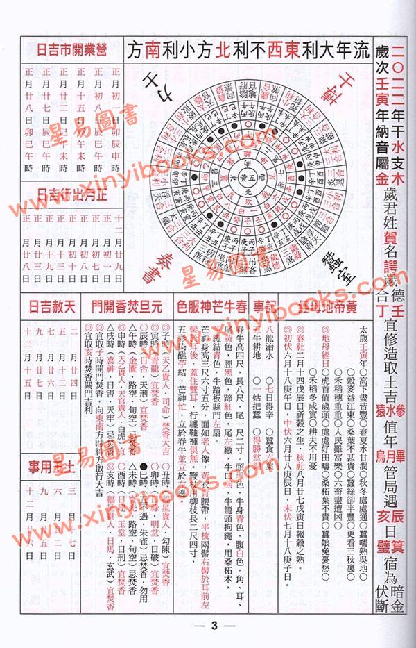 香港星辉：2022壬寅年中国民历