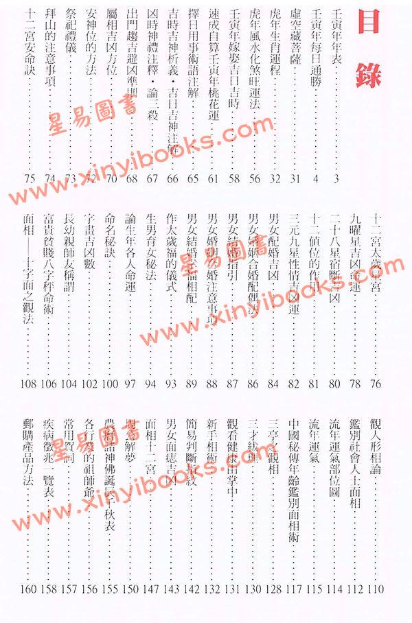 香港星辉：2022壬寅年中国民历