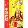 香港星辉：2022壬寅年中国民历