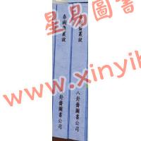 春树斋丛说 最後1本