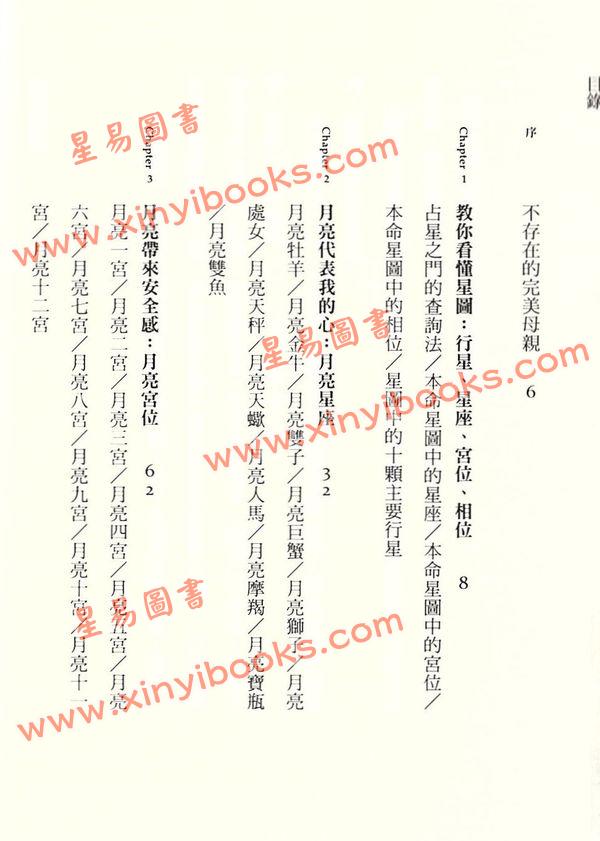 韩良露：占星妈妈手册