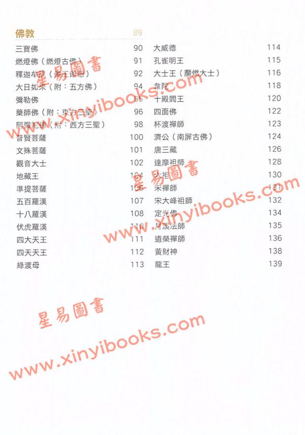 周树佳：香港诸神起源庙宇与崇拜（全彩修订版）