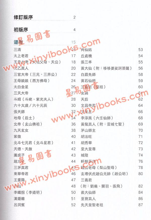周树佳：香港诸神起源庙宇与崇拜（全彩修订版）