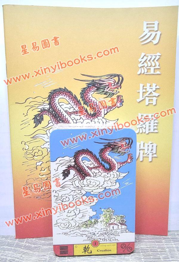 张骏曜：易经塔罗牌迷你版