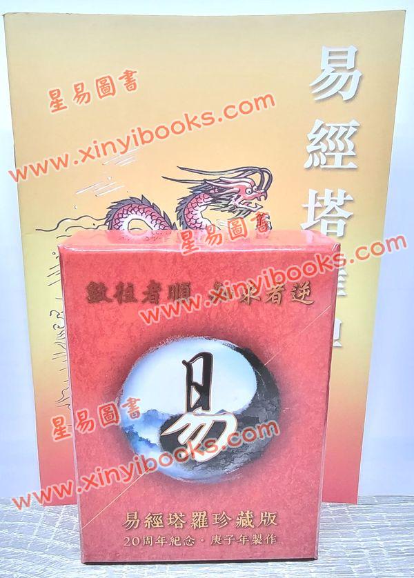张骏曜：易经塔罗牌迷你版