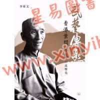 李家文：武艺传承-香港叶问咏春口述历史