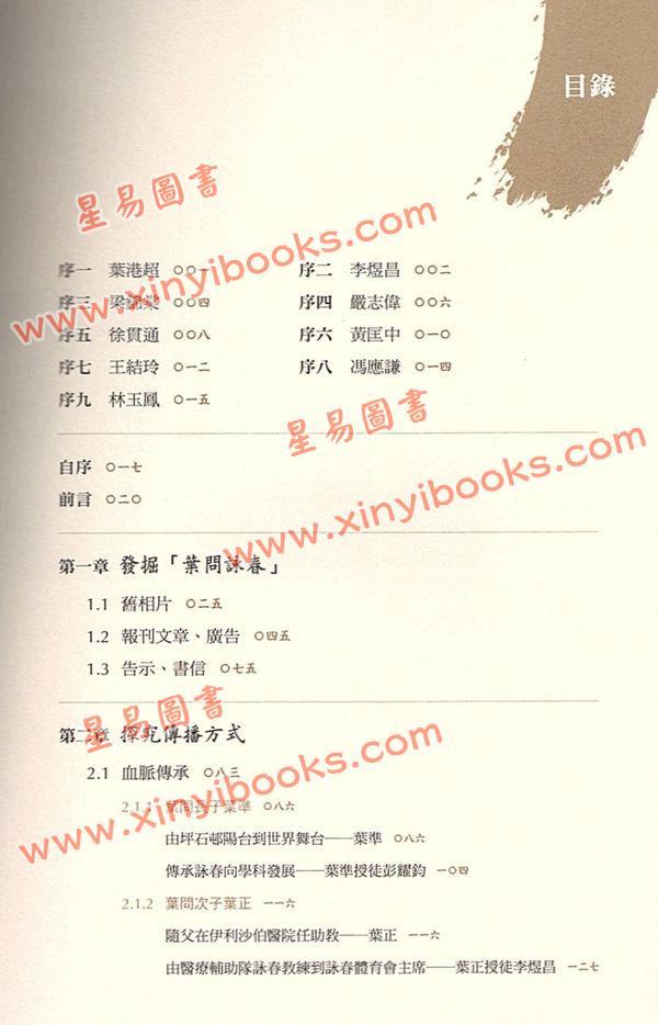 李家文：武艺传承-香港叶问咏春口述历史