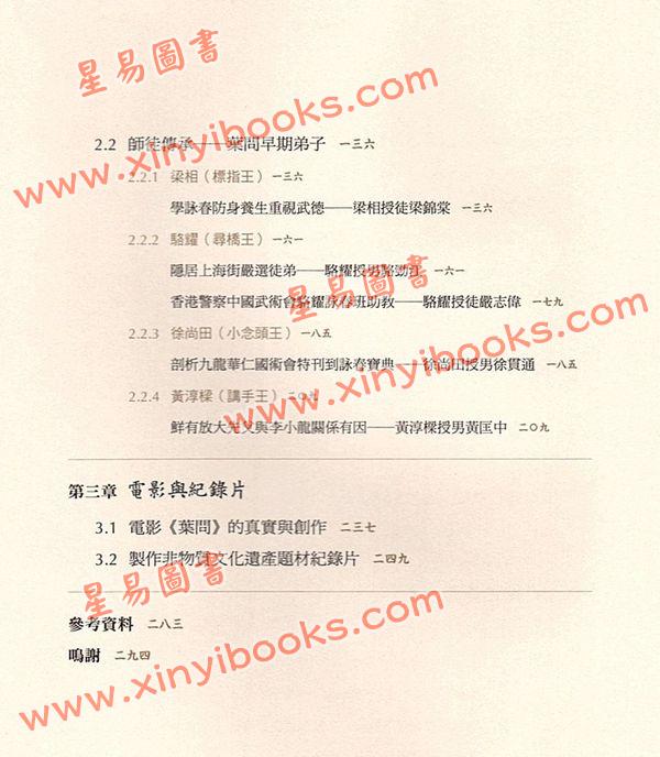 李家文：武艺传承-香港叶问咏春口述历史