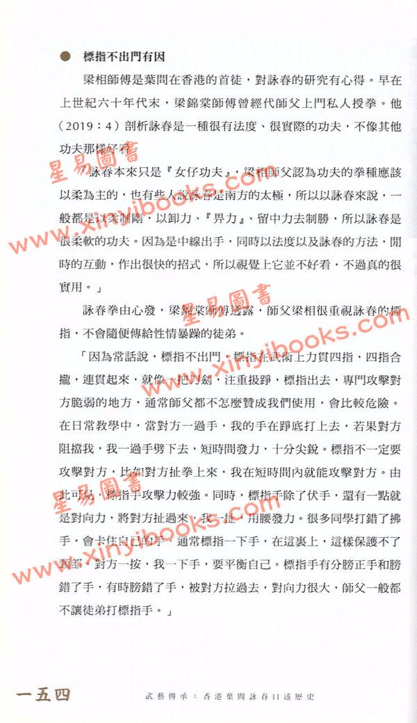 李家文：武艺传承-香港叶问咏春口述历史